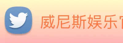 威尼斯娱乐官网 Logo
